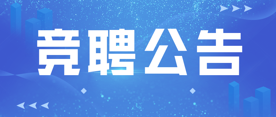 壹号平台注册链接_壹号平台下载安装官网首页财务管理部综合科科员岗内部竞聘公告